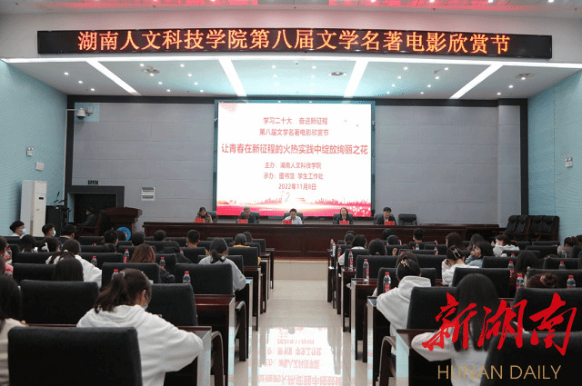 完美网页版举办文学名著电影欣赏节活动