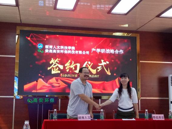 D:\完美网页版\环境工程专业\交流活动\娄底高安环保科技有限公司\20170918产学研合作签约仪式\IMG20170918094028.jpg