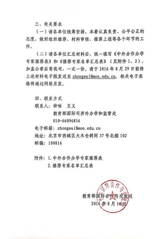 说明:完美网页版推荐中外合作办学专家人选的通知3