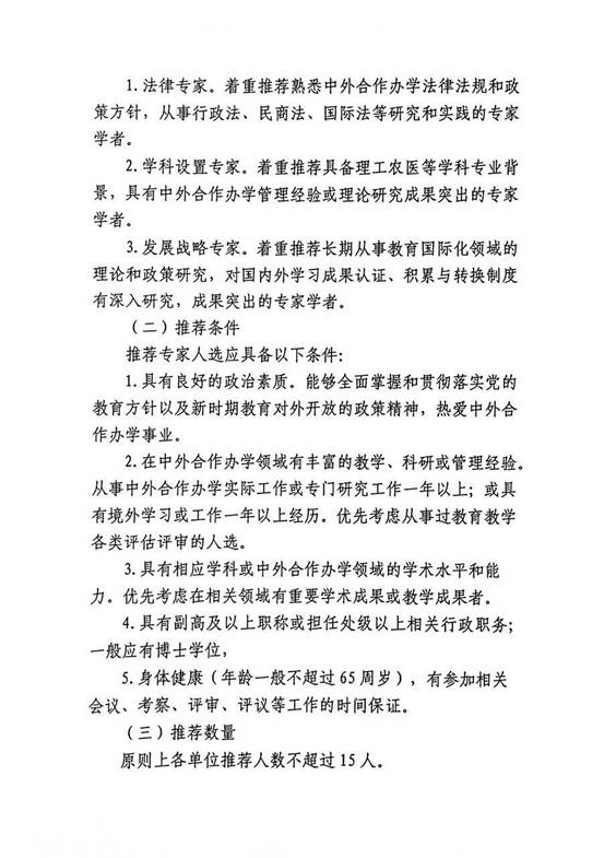 说明:完美网页版推荐中外合作办学专家人选的通知2