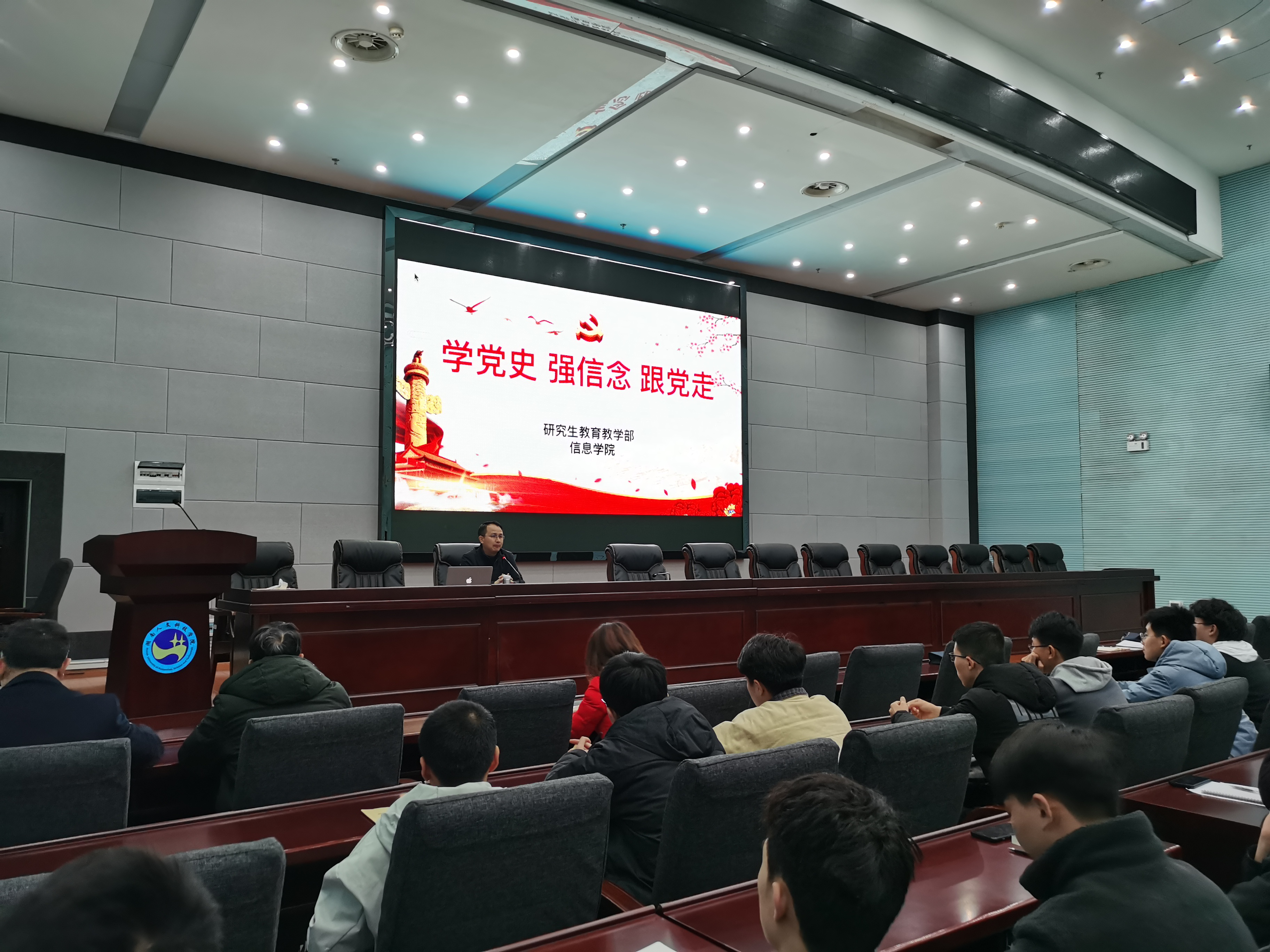图二:完美网页版副校长党史学习教育动员现场