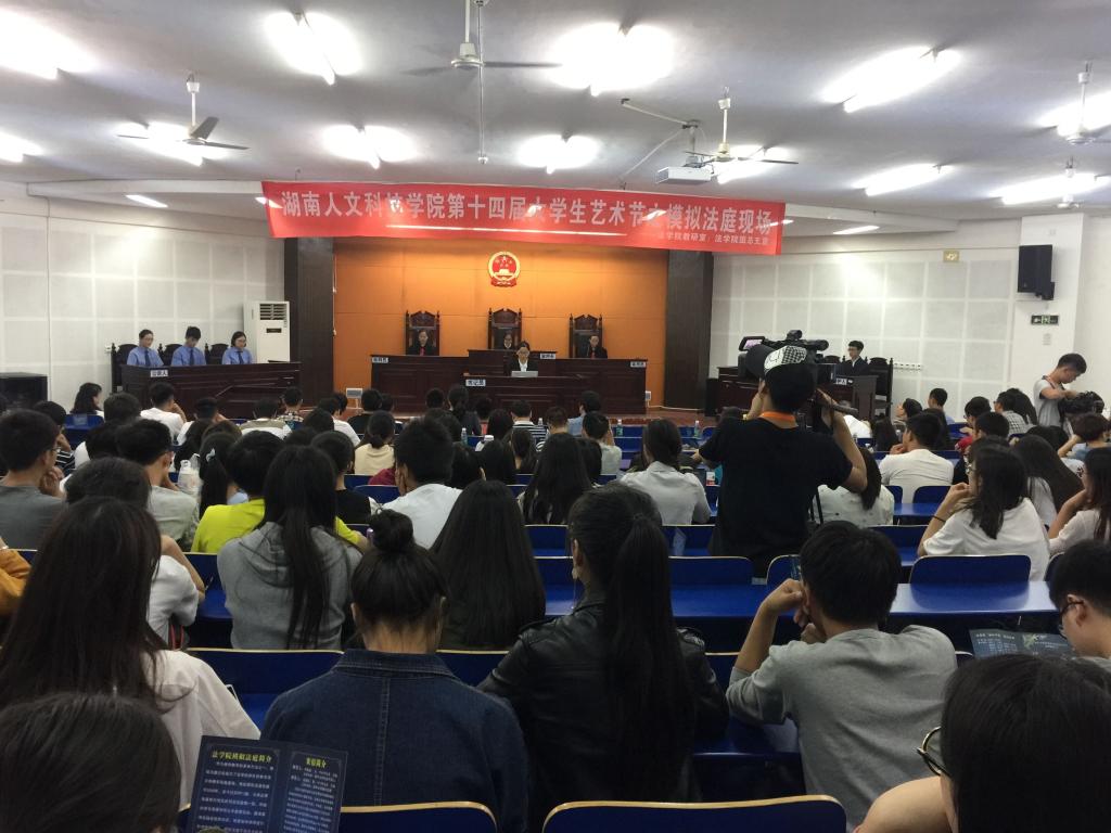 法学院金牌活动模拟法庭庭审现场