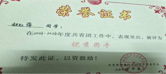 优秀团员