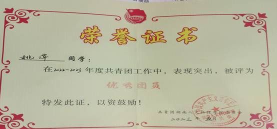 优秀团干