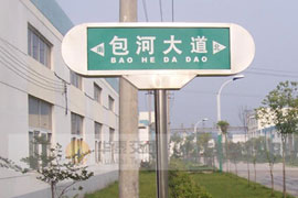 芜湖不绣钢路名牌-