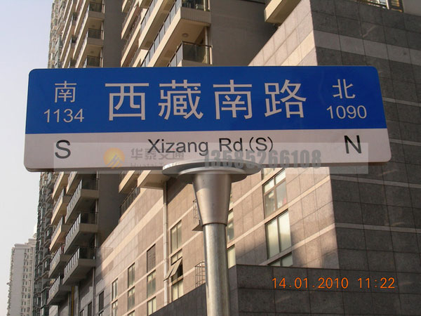 上海路牌-(4)