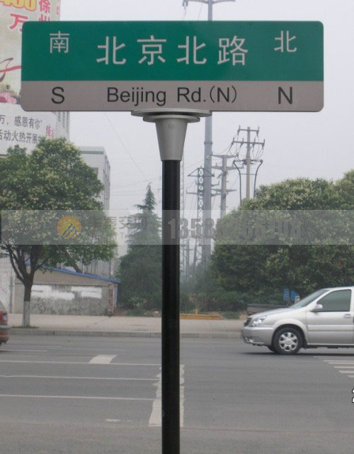 徐州路牌
