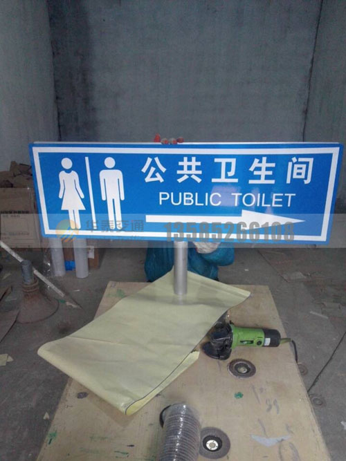 卫生间标志牌-(4)