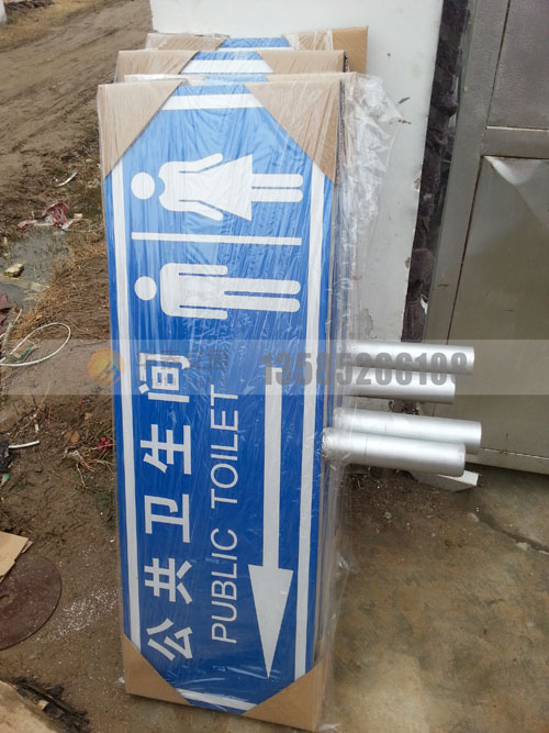 卫生间标志牌-(1)