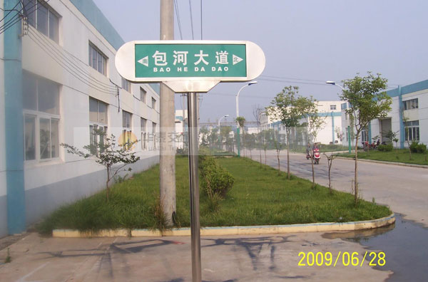 芜湖不绣钢路名牌-