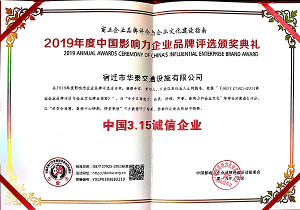 中国3.15诚信企业