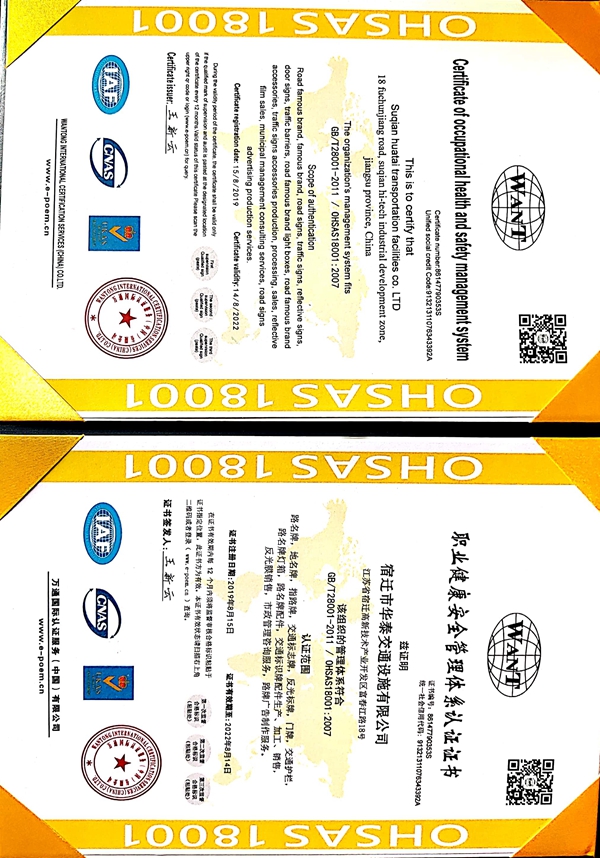 职业健康安全管理体系认证证书