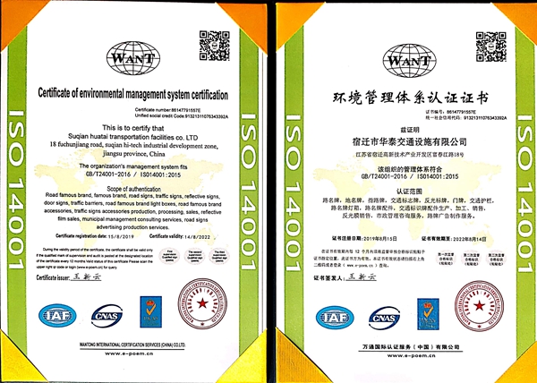 环境管理体系证书