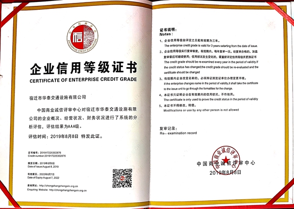 企业信用等级证书