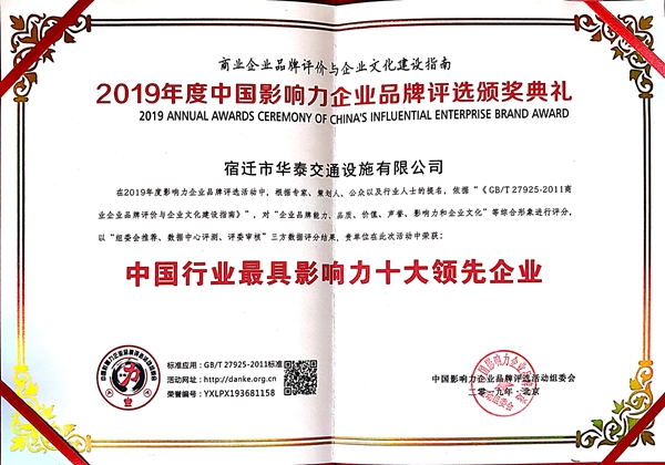 中国行业最具影响力十大领先企业