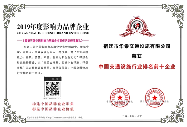中国交通设施行业排名前十企业证书