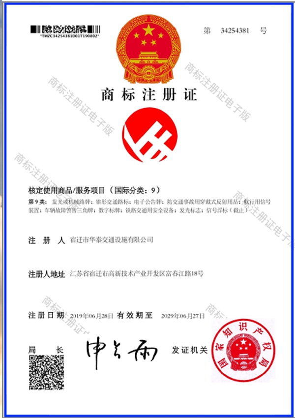 我公司商标注册证书