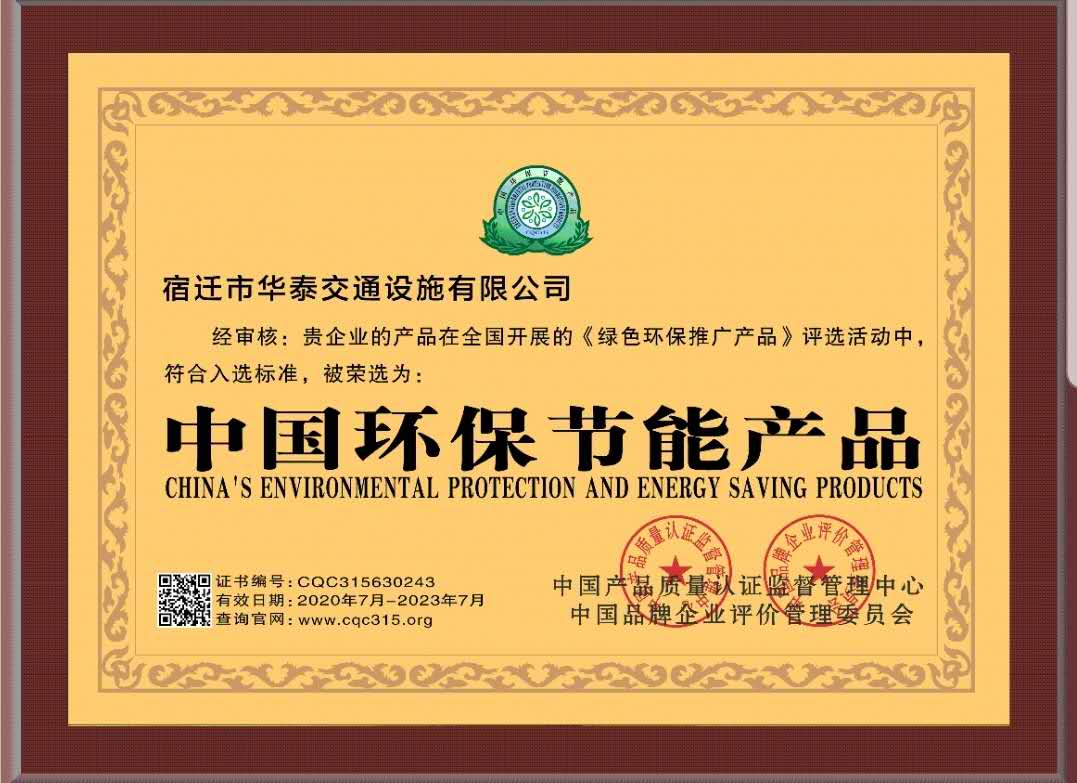 中国环保节能产品