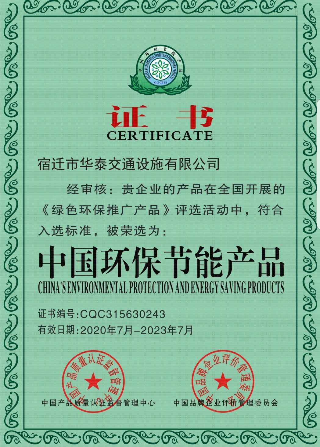 中国环保节能产品证书