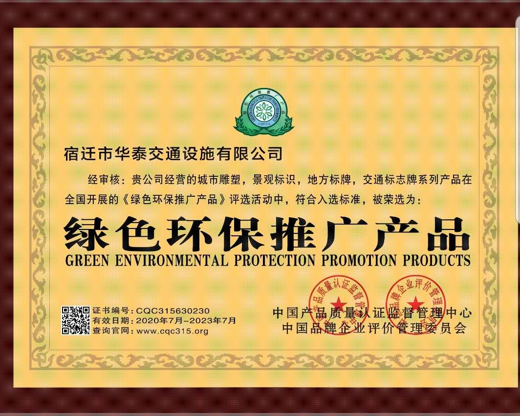 绿色环保推广产品