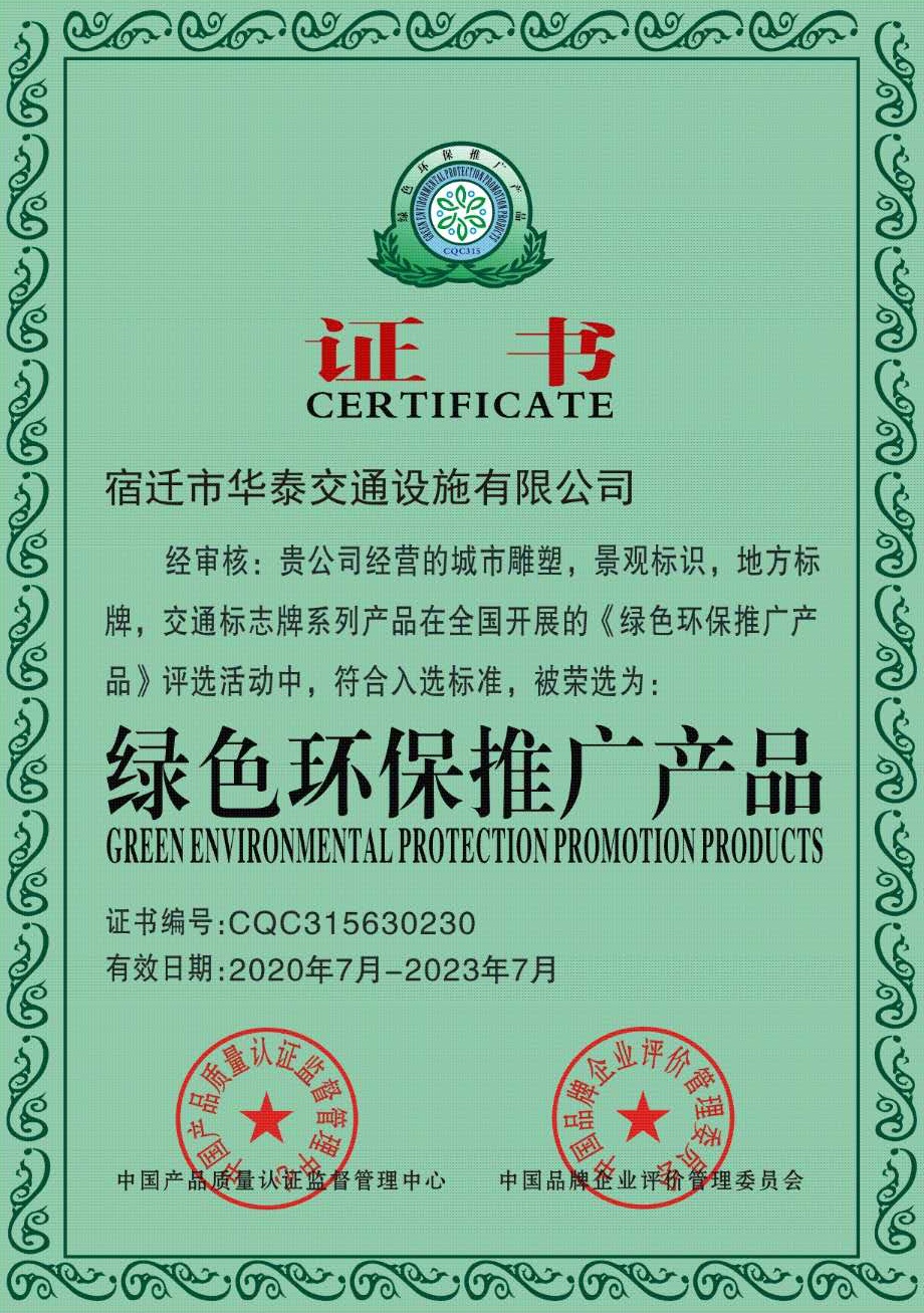 绿色环保推广产品证书