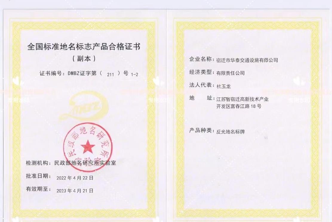 全国标准地名标志产品合格证书副本