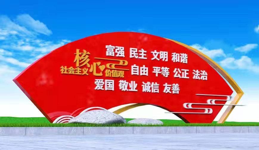 党建精神、核心价值观