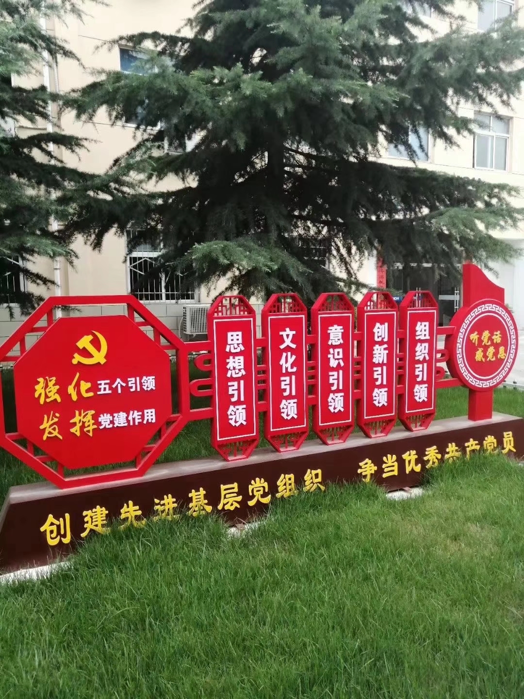 党建标志 精神堡垒