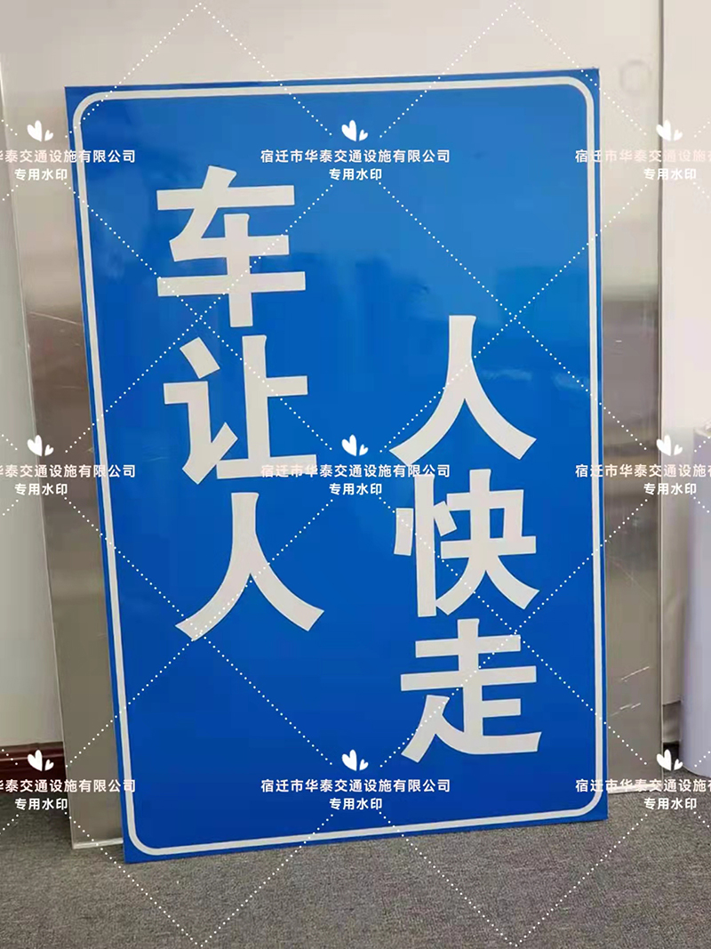 车让人，人快走